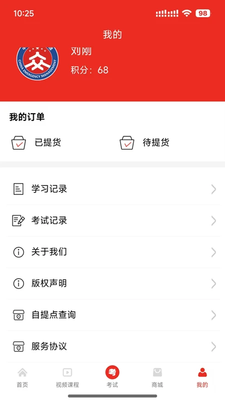 安全随行综合平台登录界面