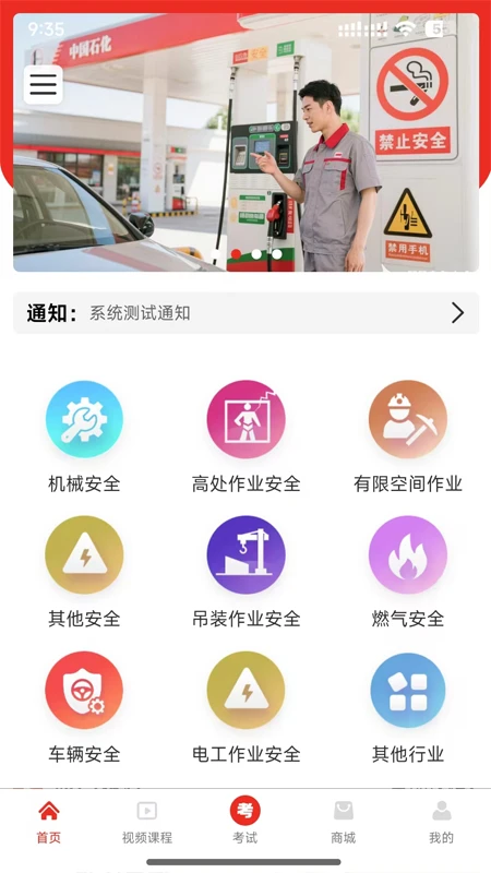 安全随行综合平台课程界面