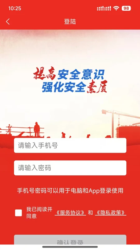 安全随行综合平台预览图