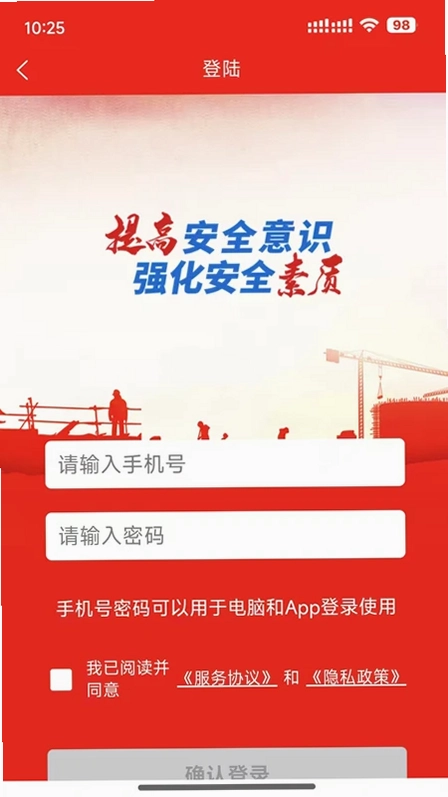 安全随行综合平台预览图