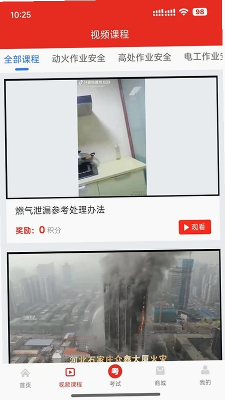 安全随行综合平台预览图