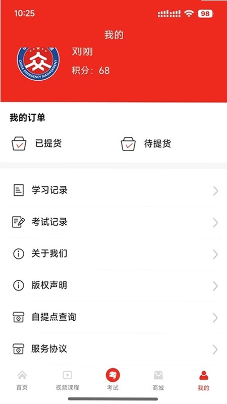 安全随行综合平台预览图