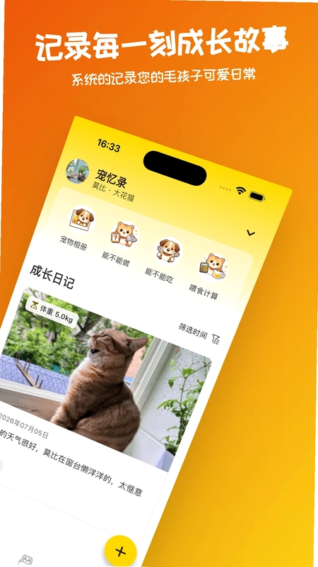 宠忆录预览图