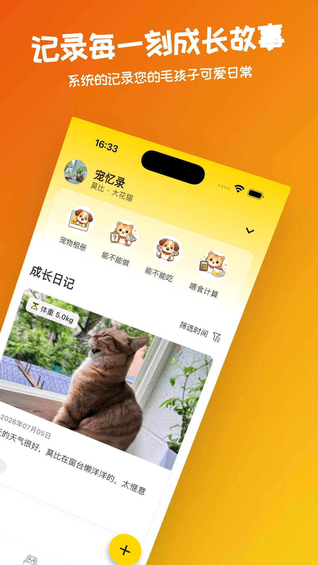 宠忆录宠物记录软件
