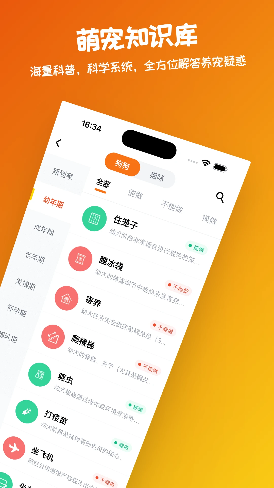 宠忆录健康管理