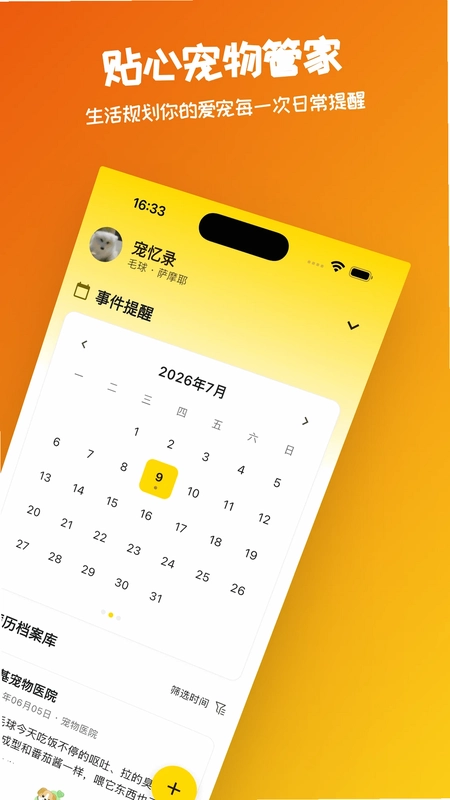 宠忆录预览图