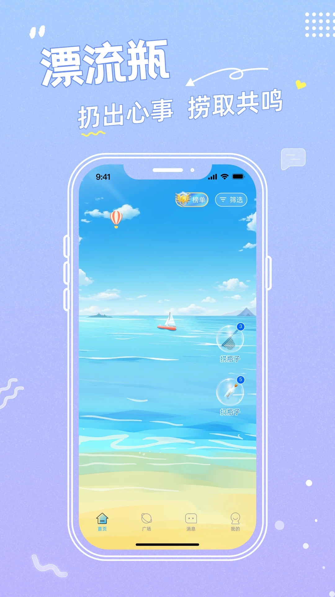 轻音漂流瓶预览图