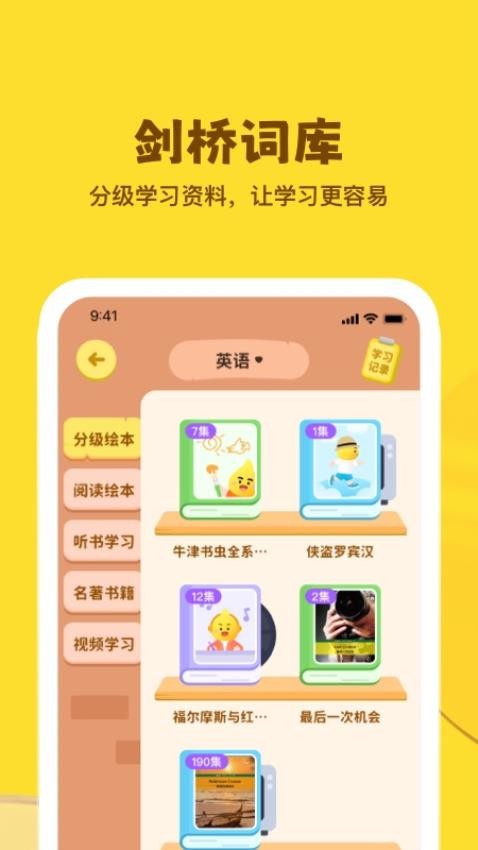 星火学学习计划