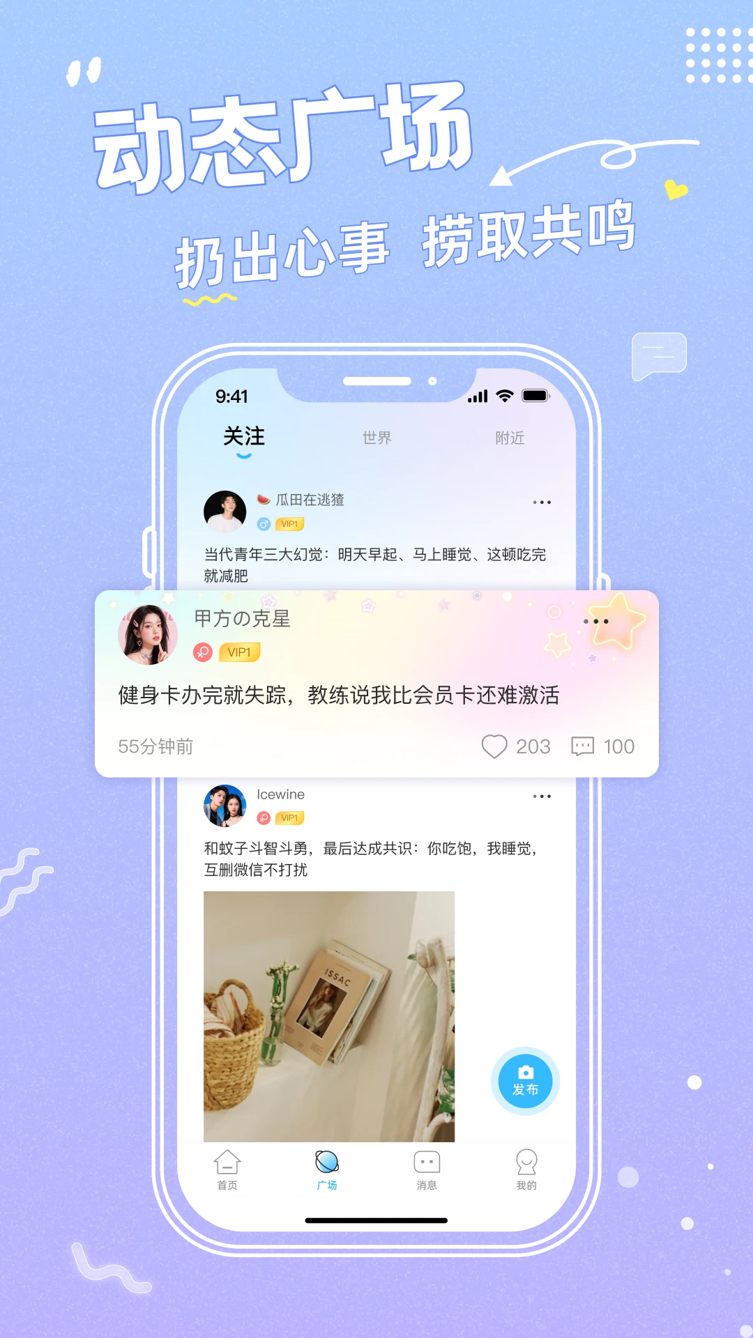 轻音漂流瓶功能展示