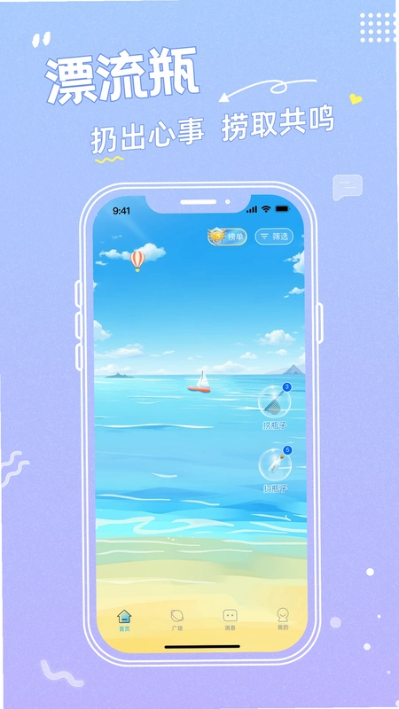 轻音漂流瓶预览图