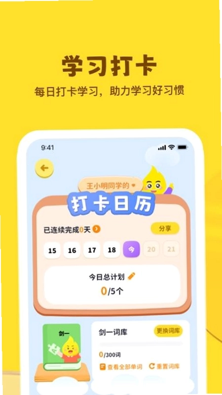 星火学官方版预览图