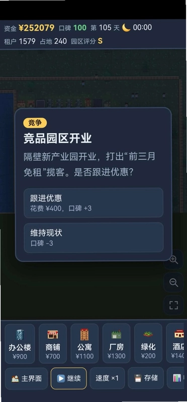 园区大亨预览图