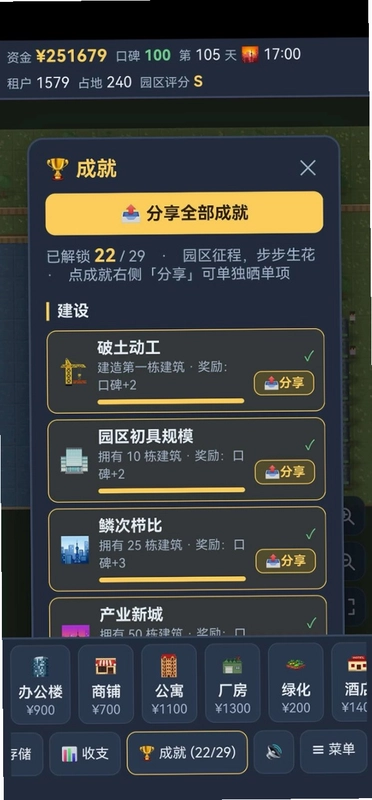 园区大亨预览图