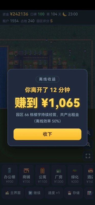 园区大亨预览图