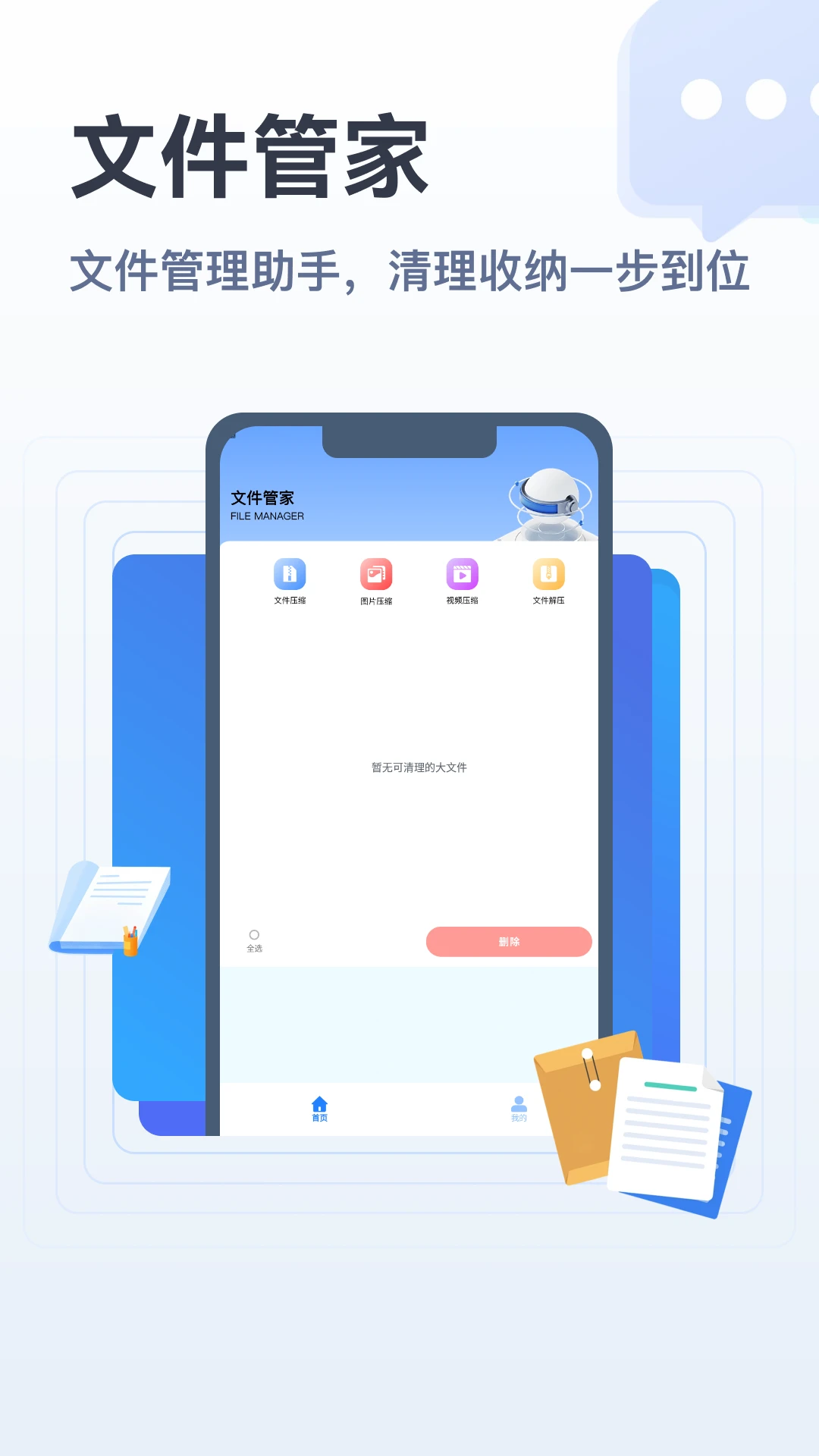 apk文件管家预览图