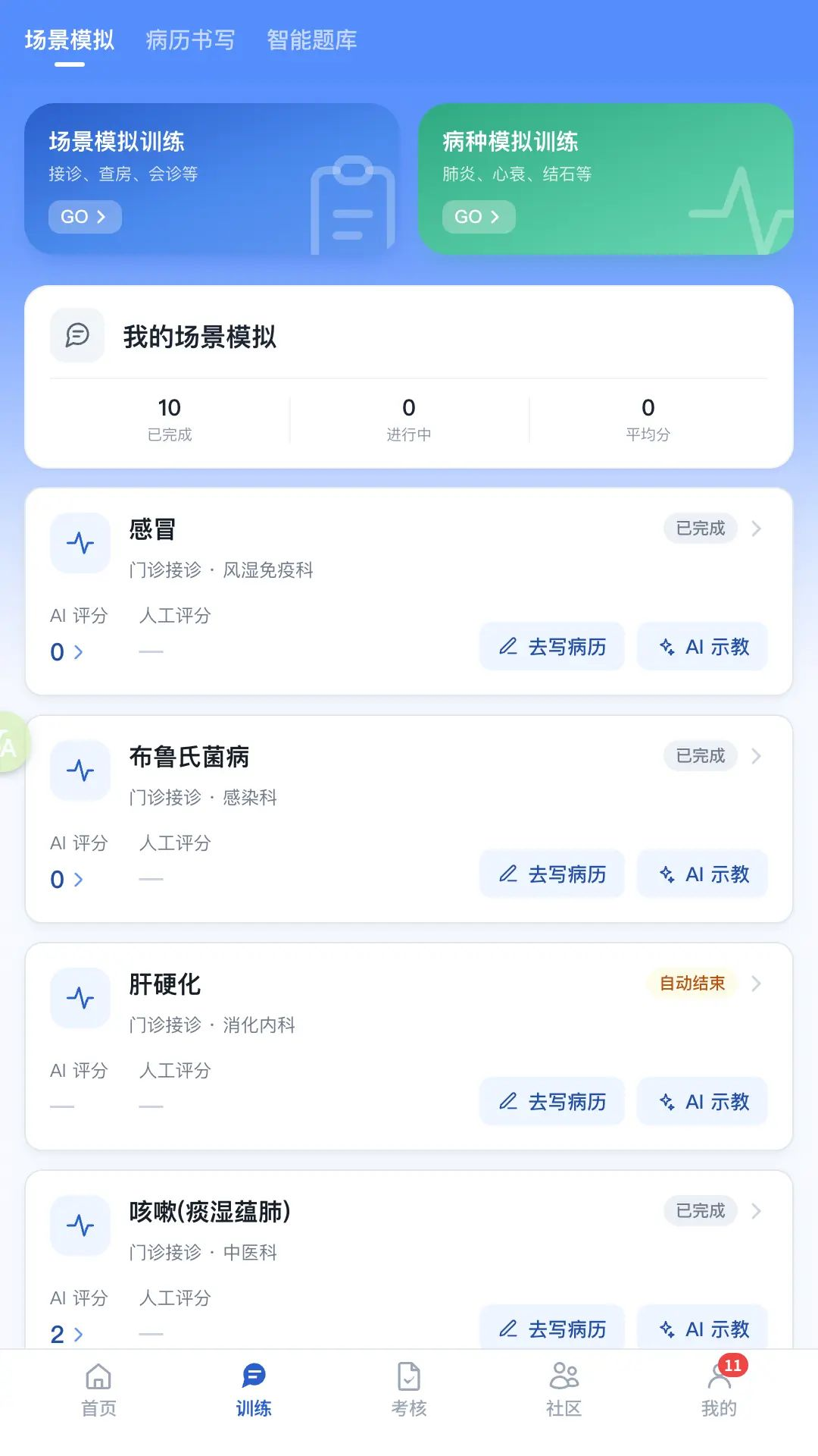 赛华佗场景模拟