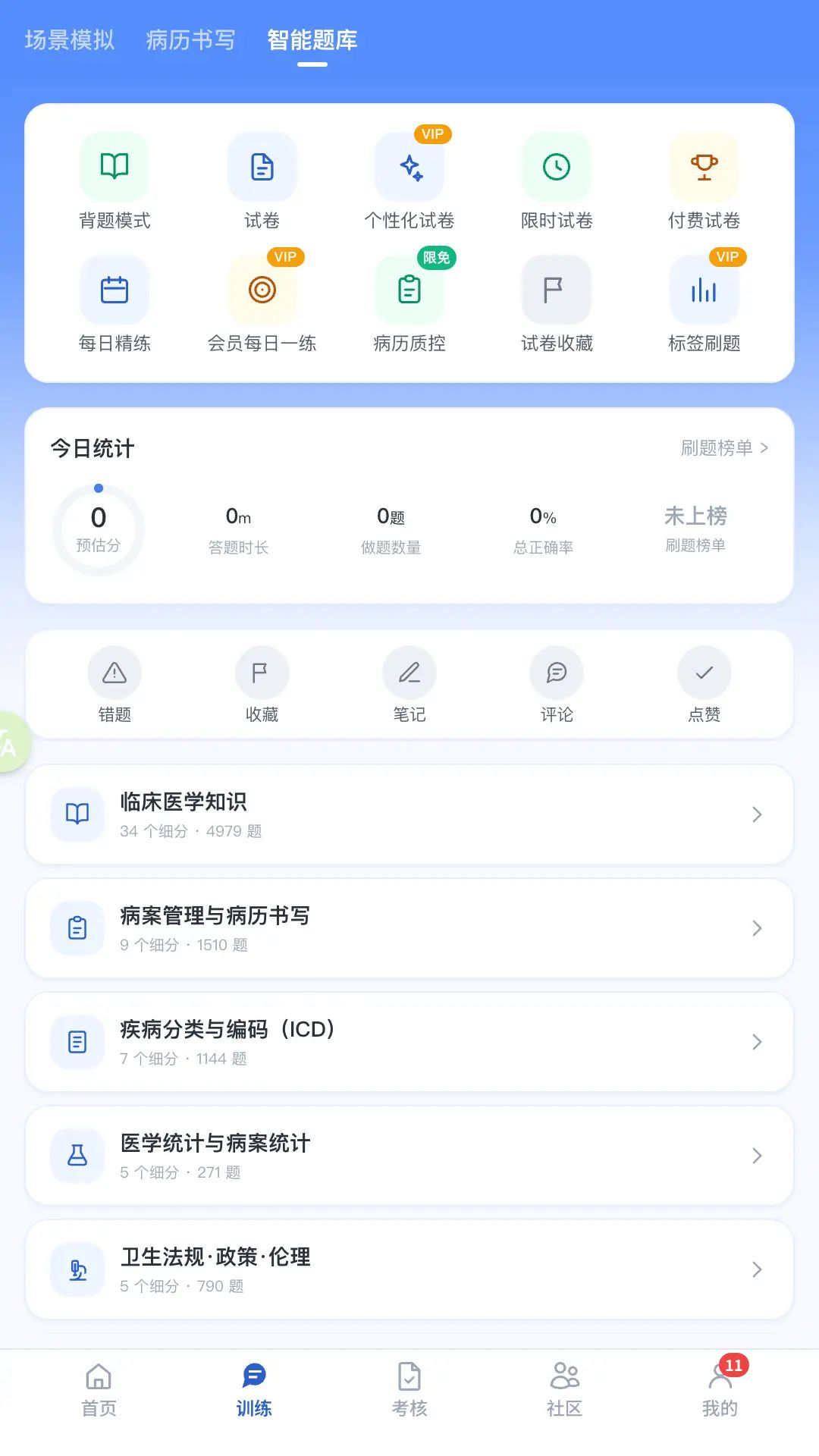 赛华佗考核界面