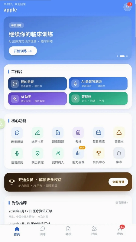 赛华佗预览图
