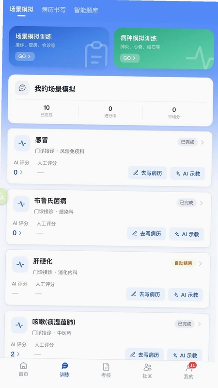 赛华佗预览图