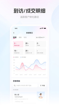 移动获客截图