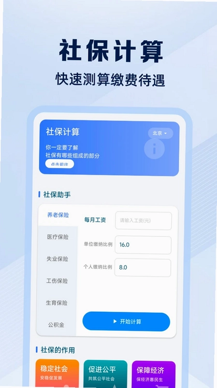 社保医保智能计算预览图
