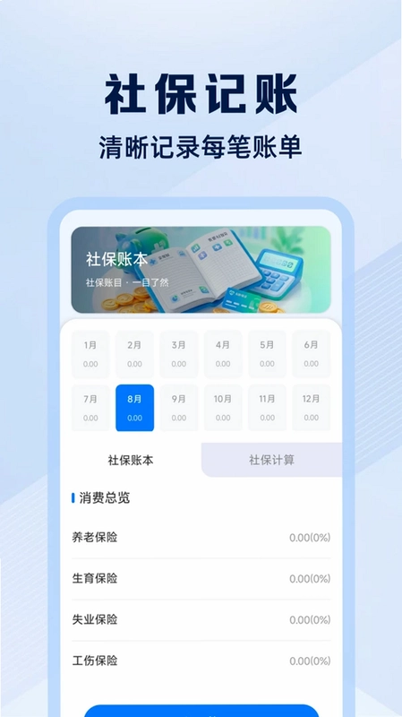 社保医保智能计算预览图