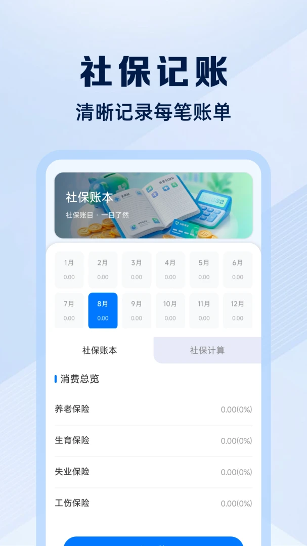 社保医保智能计算免费使用