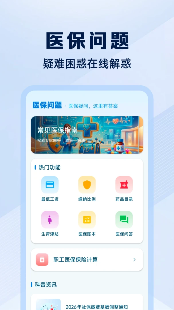 社保医保智能计算功能界面