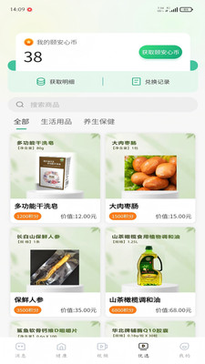 颐安心预览图