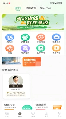 颐安心预览图