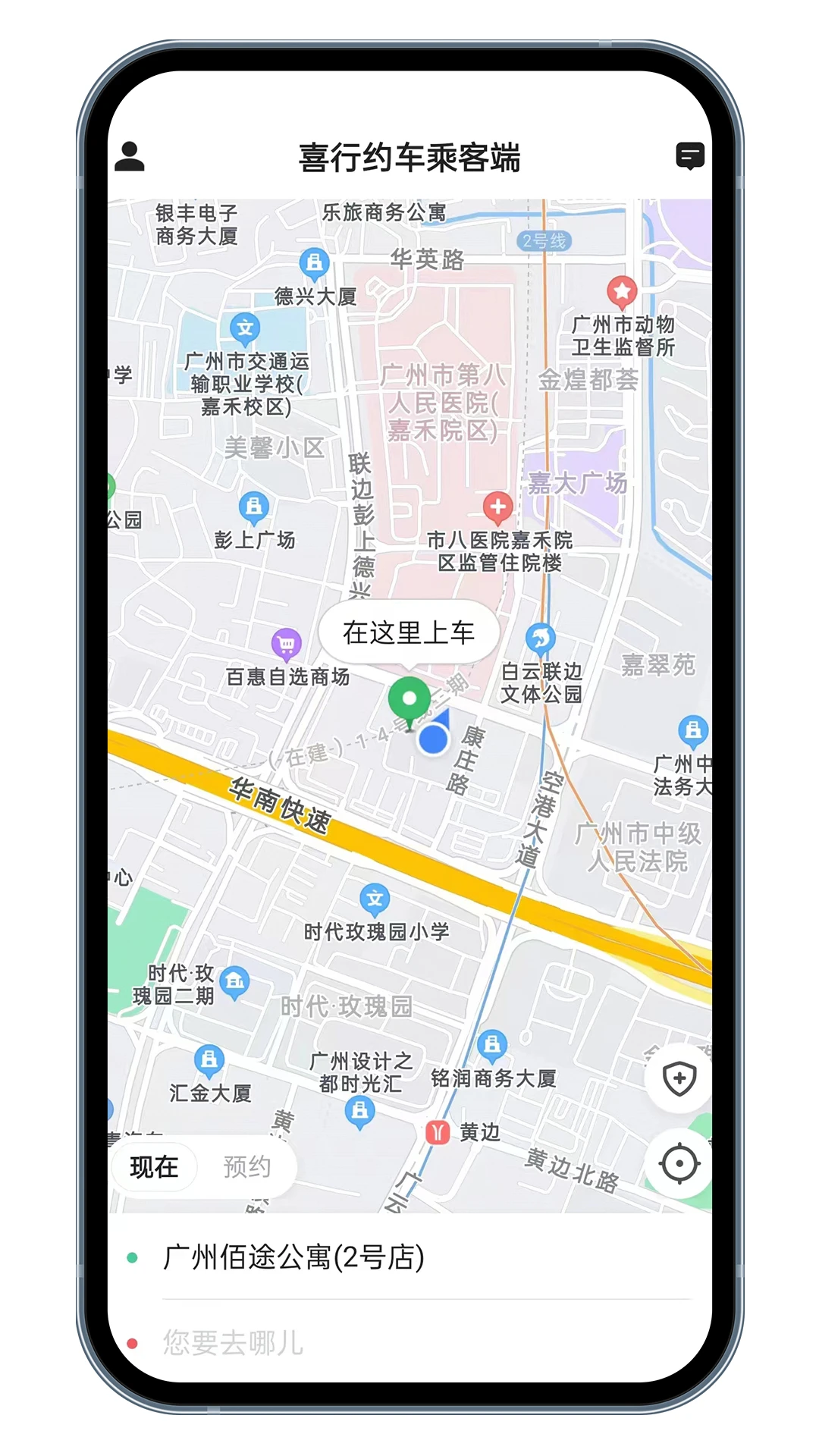 喜行约车乘客端操作界面