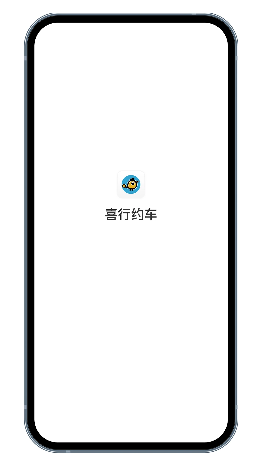 喜行约车乘客端界面预览