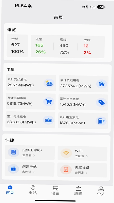 KOYOE科曜新能源调控平台预览图