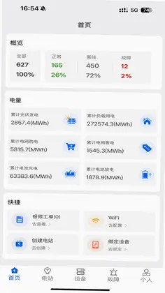 KOYOE科曜新能源调控平台预览图