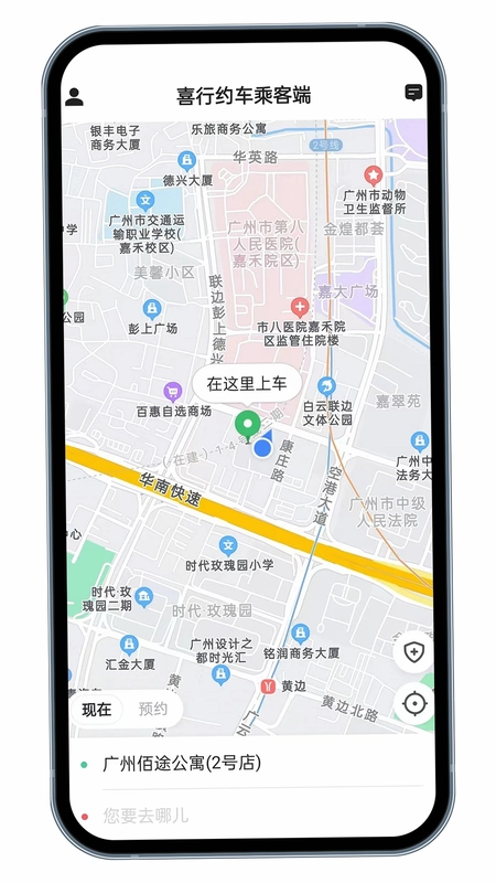 喜行约车乘客端最新版预览图