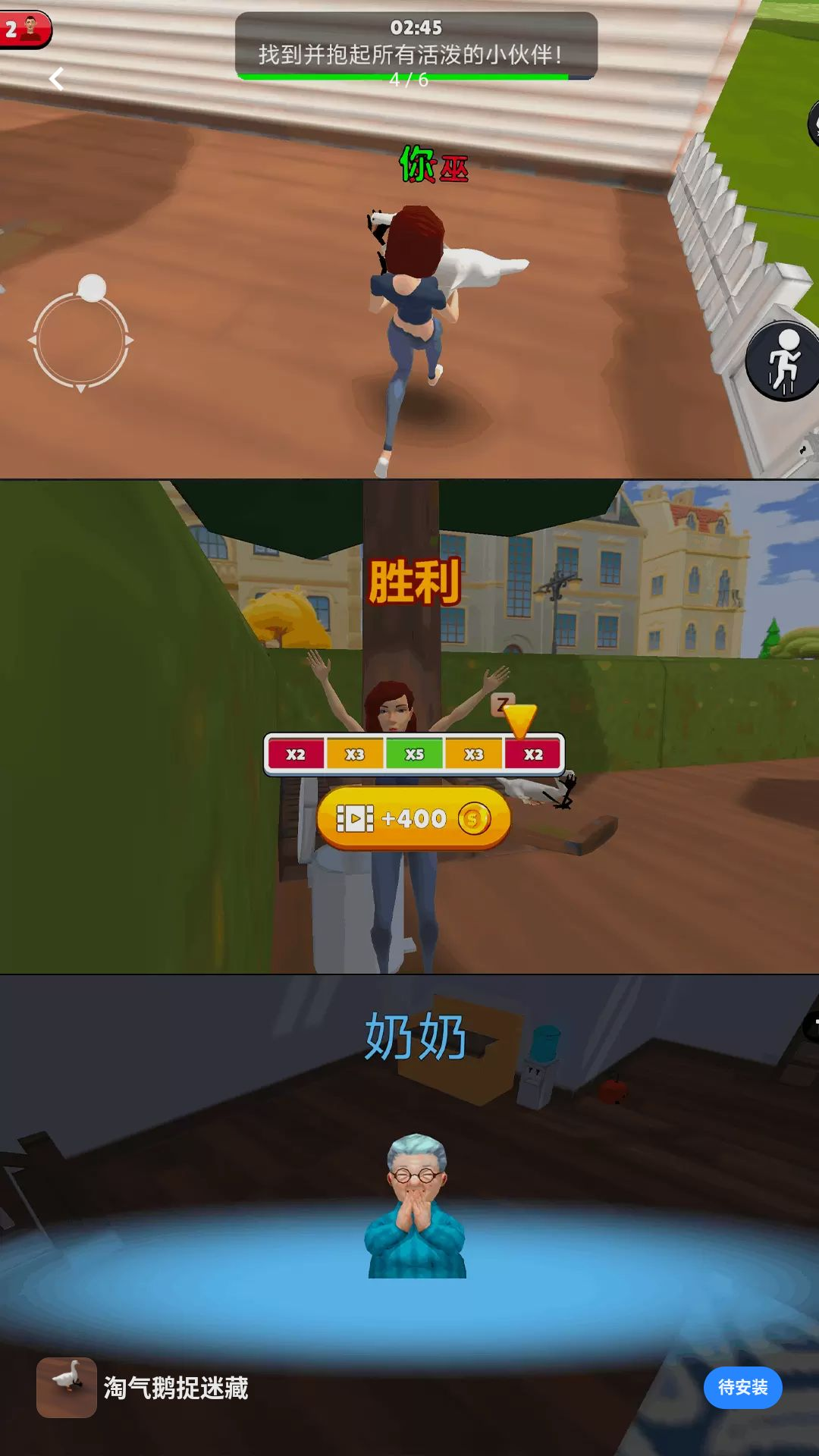 淘气鹅捉迷藏躲藏技巧