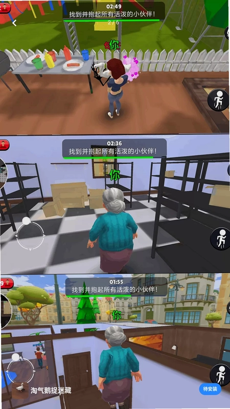 淘气鹅捉迷藏预览图