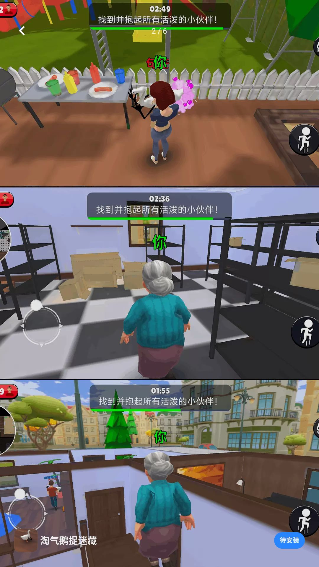 淘气鹅捉迷藏游戏预览