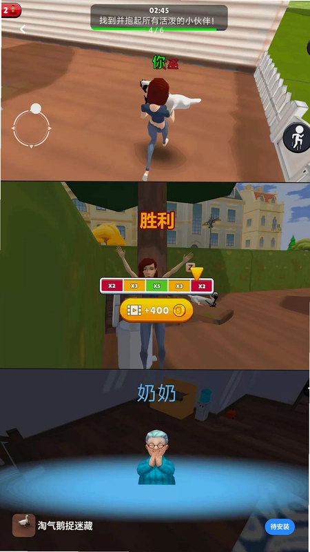 淘气鹅捉迷藏预览图