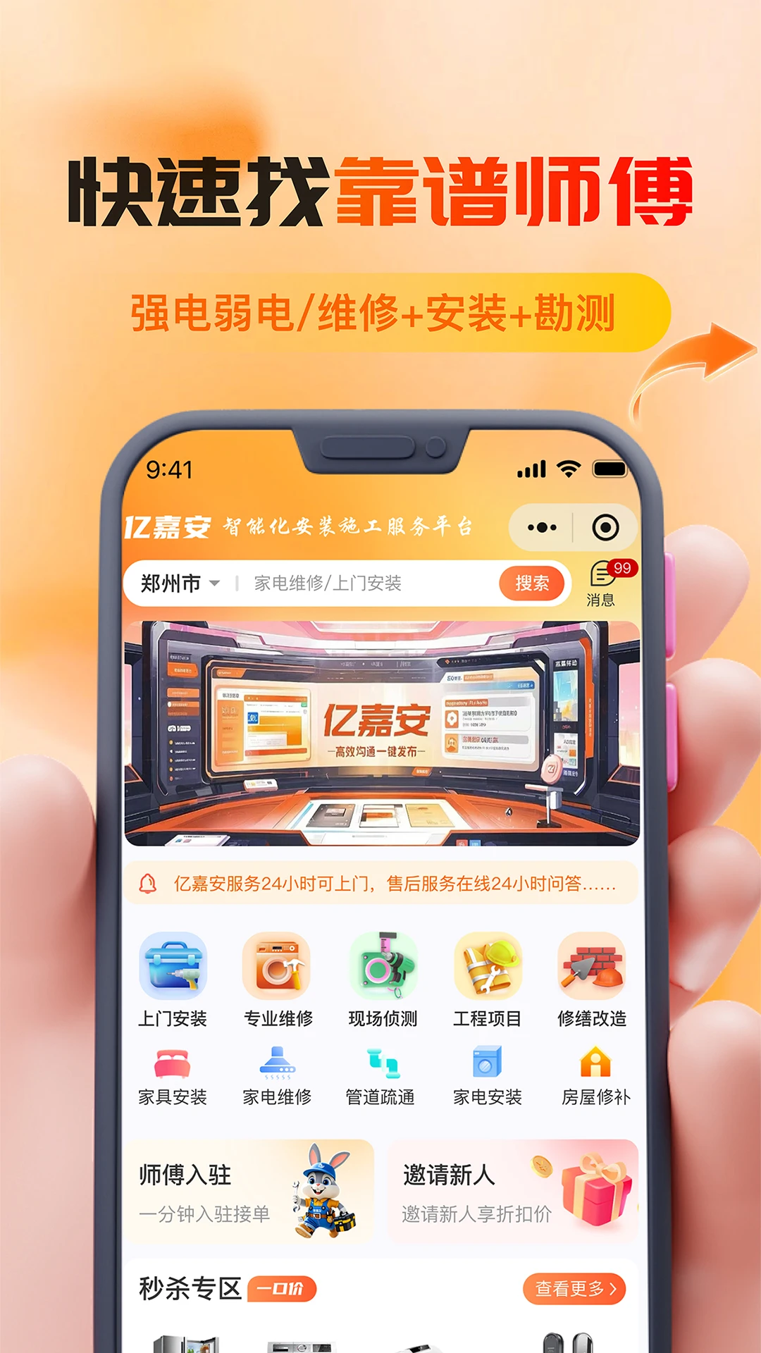 亿嘉安预览图