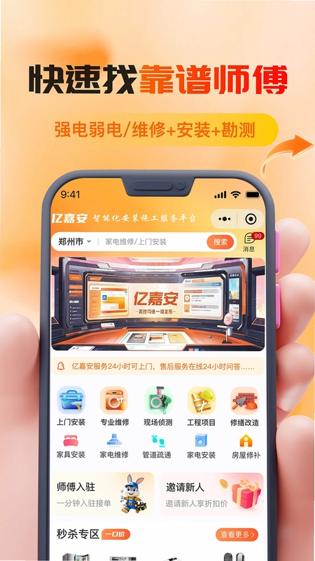 亿嘉安官方版预览图
