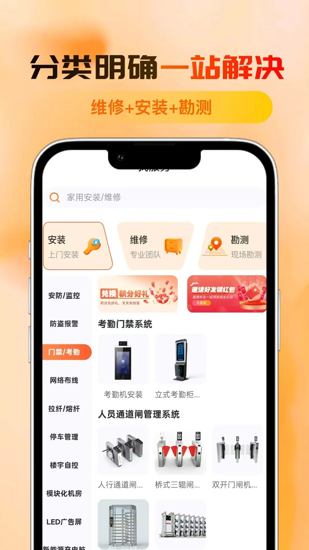 亿嘉安功能界面