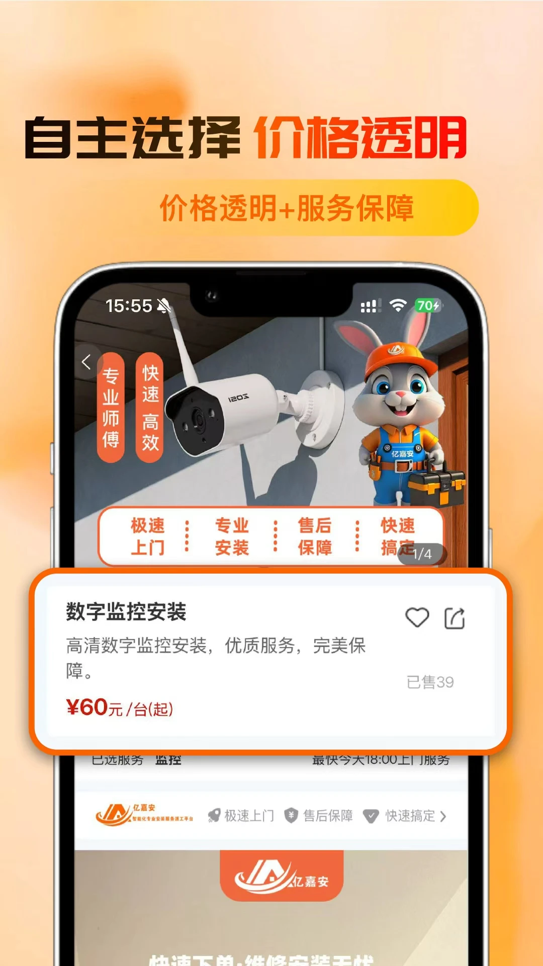 亿嘉安客服支持
