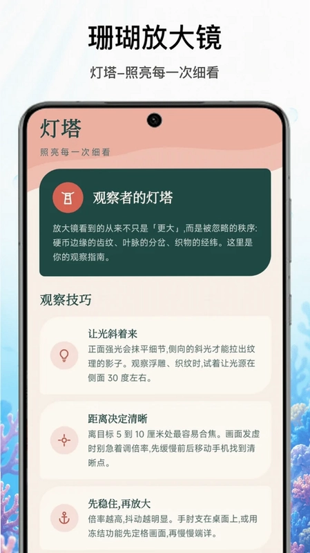 珊瑚放大镜预览图