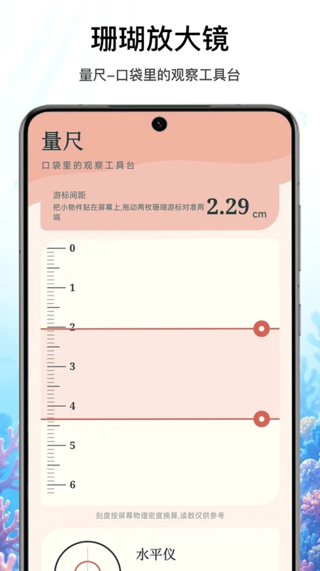 珊瑚放大镜预览图