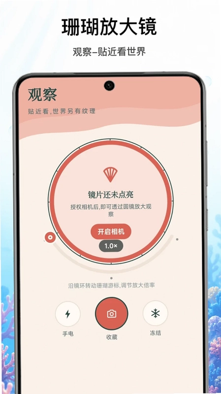 珊瑚放大镜预览图