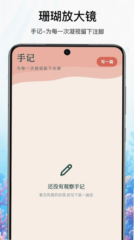 珊瑚放大镜预览图