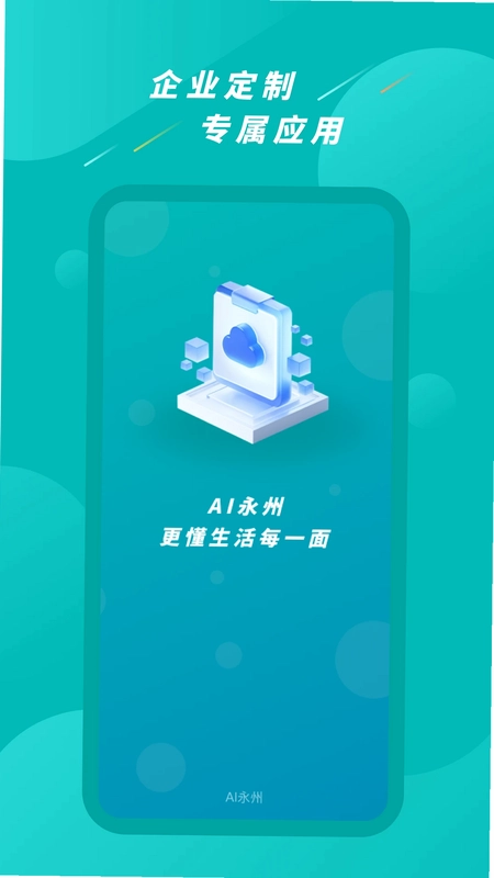 Ai永州官方版预览图
