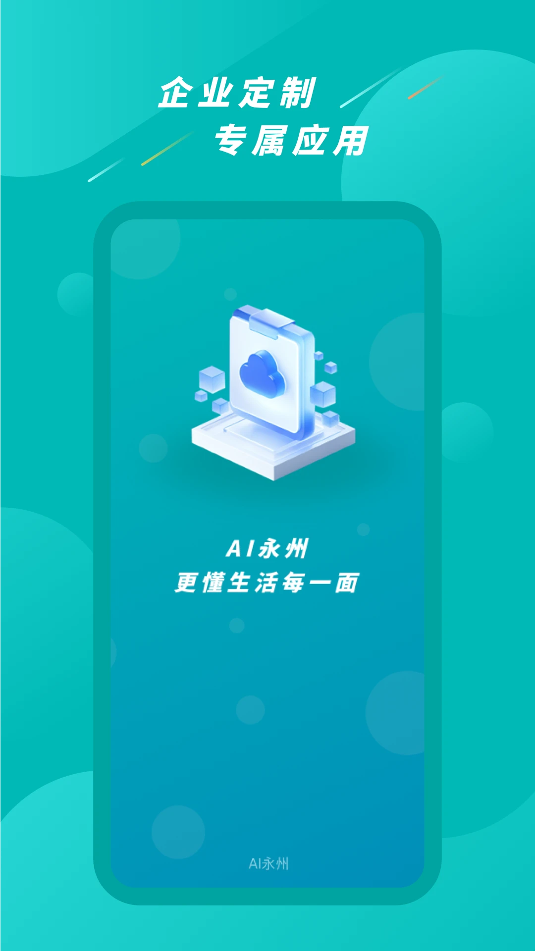Ai永州界面预览