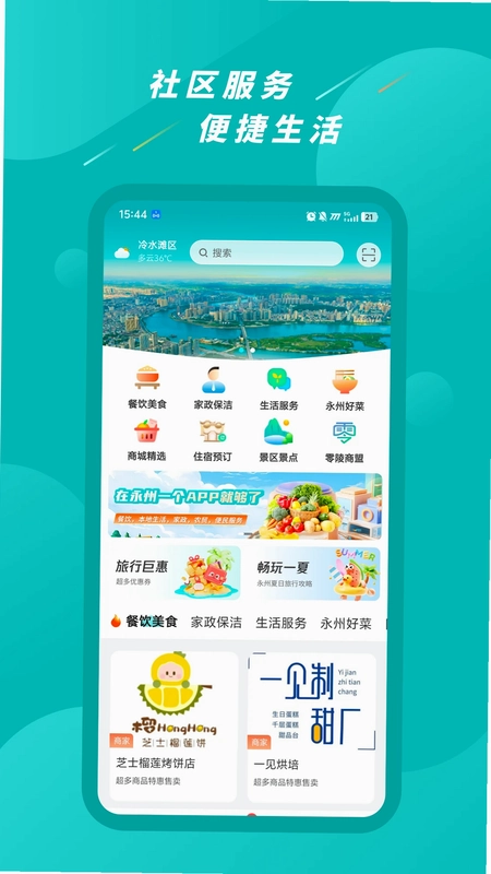 Ai永州官方版预览图